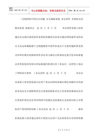 总线和数据通信技术