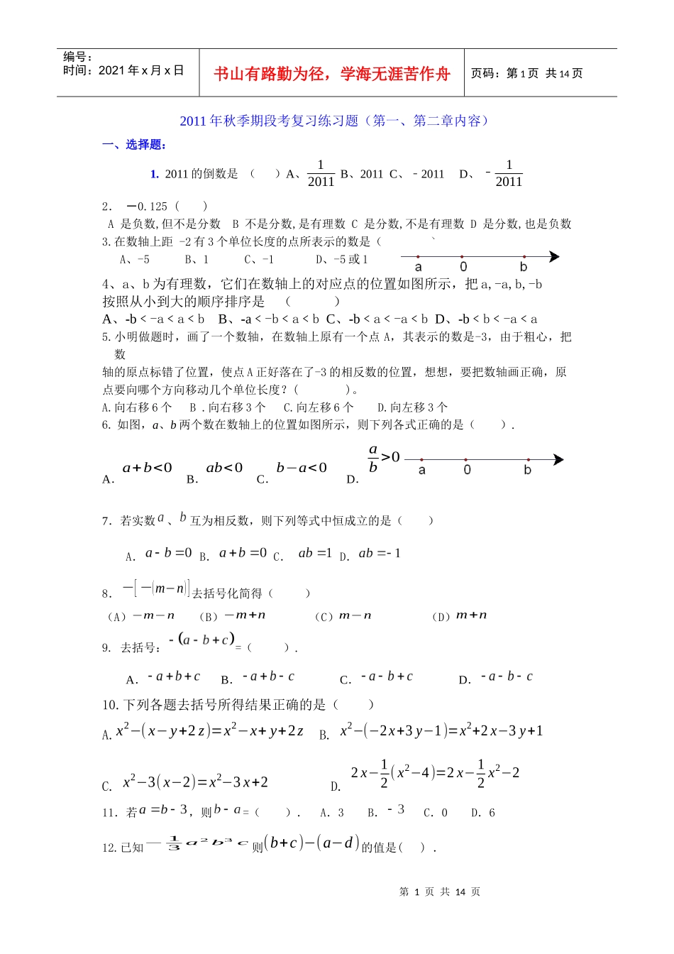 广西北流市隆盛一中 XXXX年秋季期数学段考复习练习题(人教版第一章_第1页