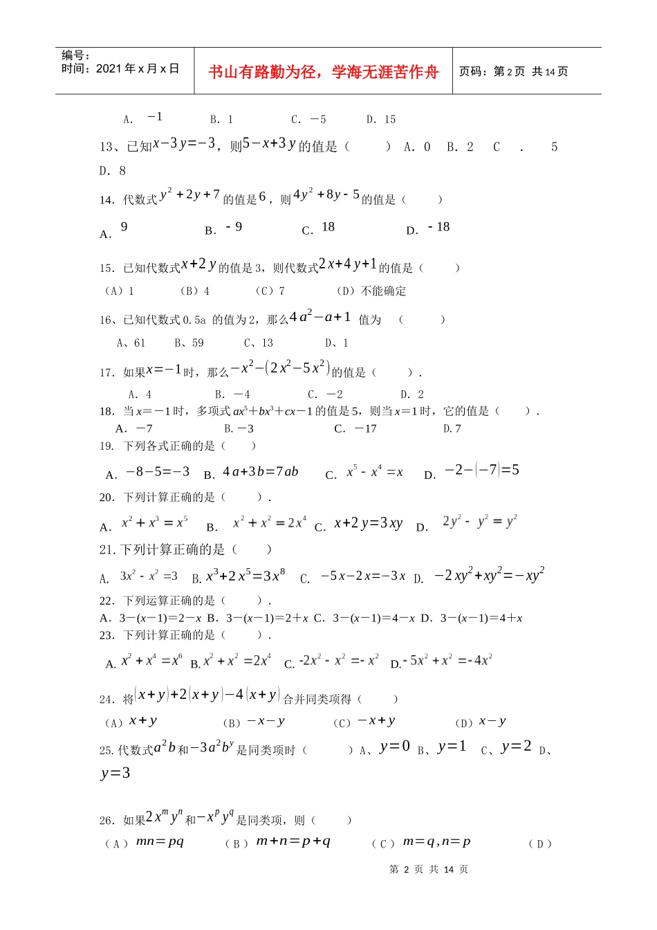 广西北流市隆盛一中 XXXX年秋季期数学段考复习练习题(人教版第一章_第2页
