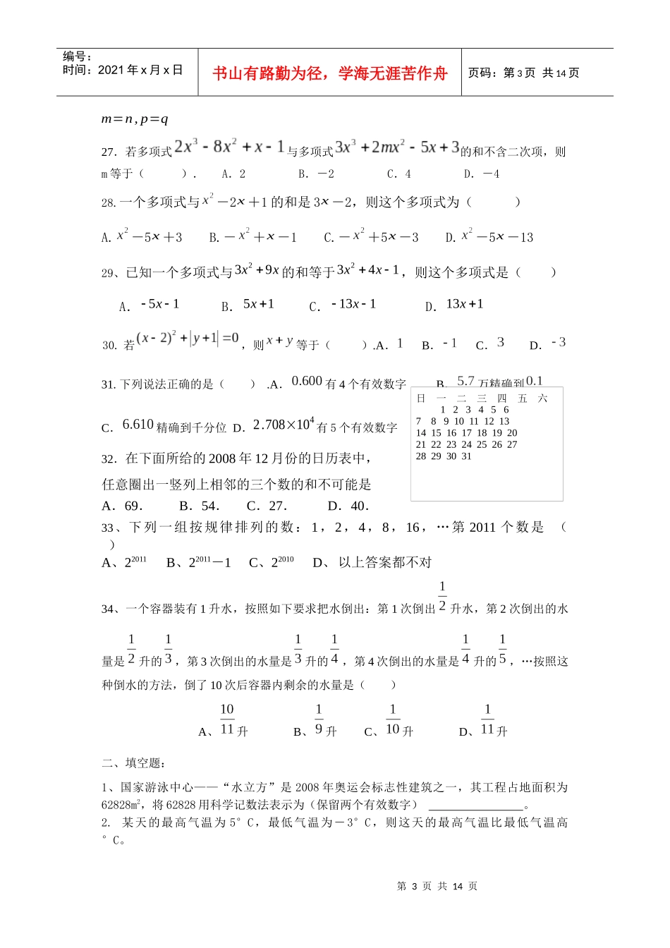 广西北流市隆盛一中 XXXX年秋季期数学段考复习练习题(人教版第一章_第3页