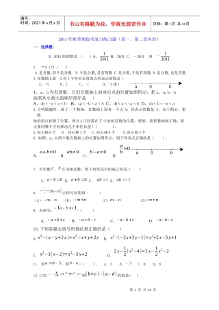 广西北流市隆盛一中 XXXX年秋季期数学段考复习练习题(人教版第一章