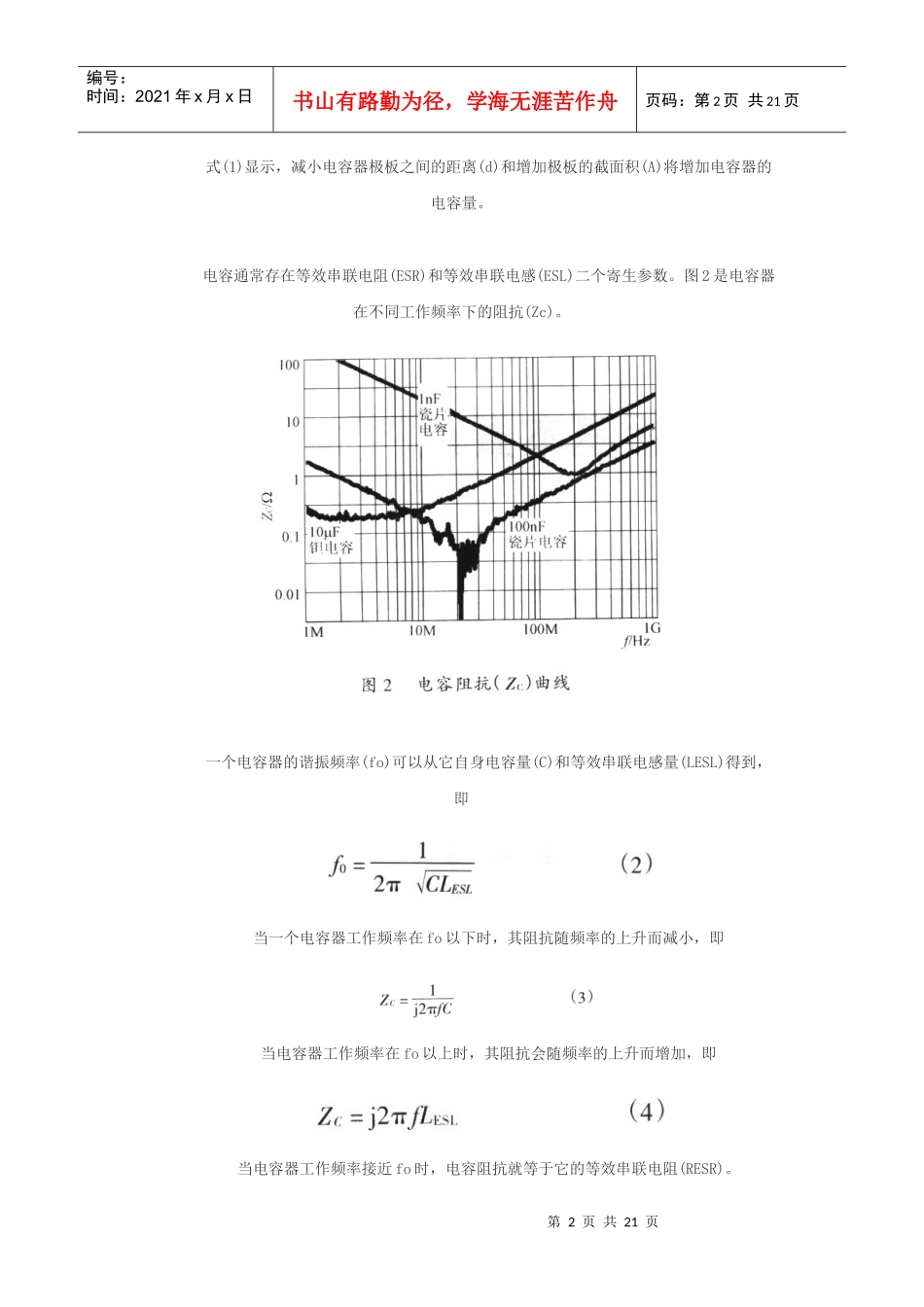 开关电源PCB板的排板要点_第2页