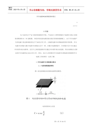 开关电源PCB板的排板要点