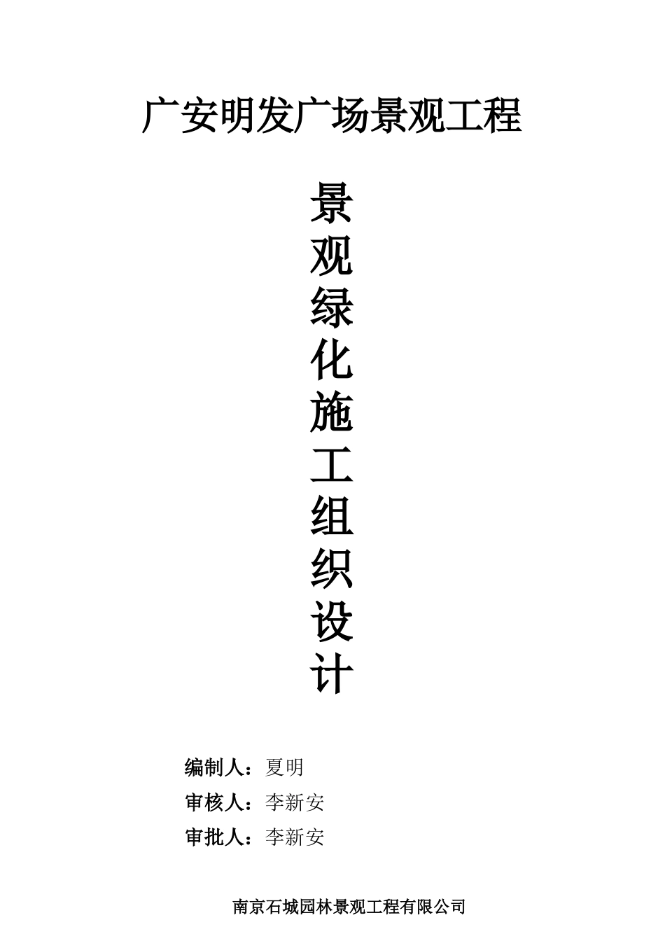 园林绿化景观施工组织设计概述_第1页