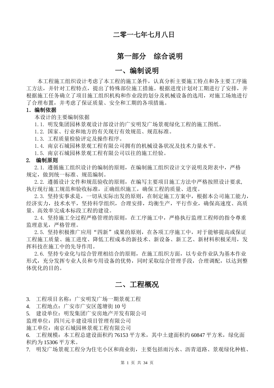 园林绿化景观施工组织设计概述_第2页