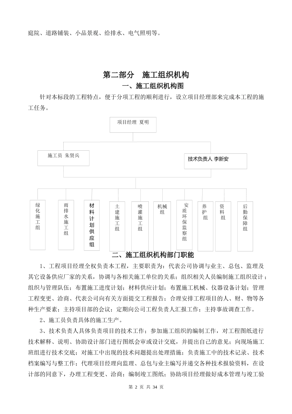 园林绿化景观施工组织设计概述_第3页