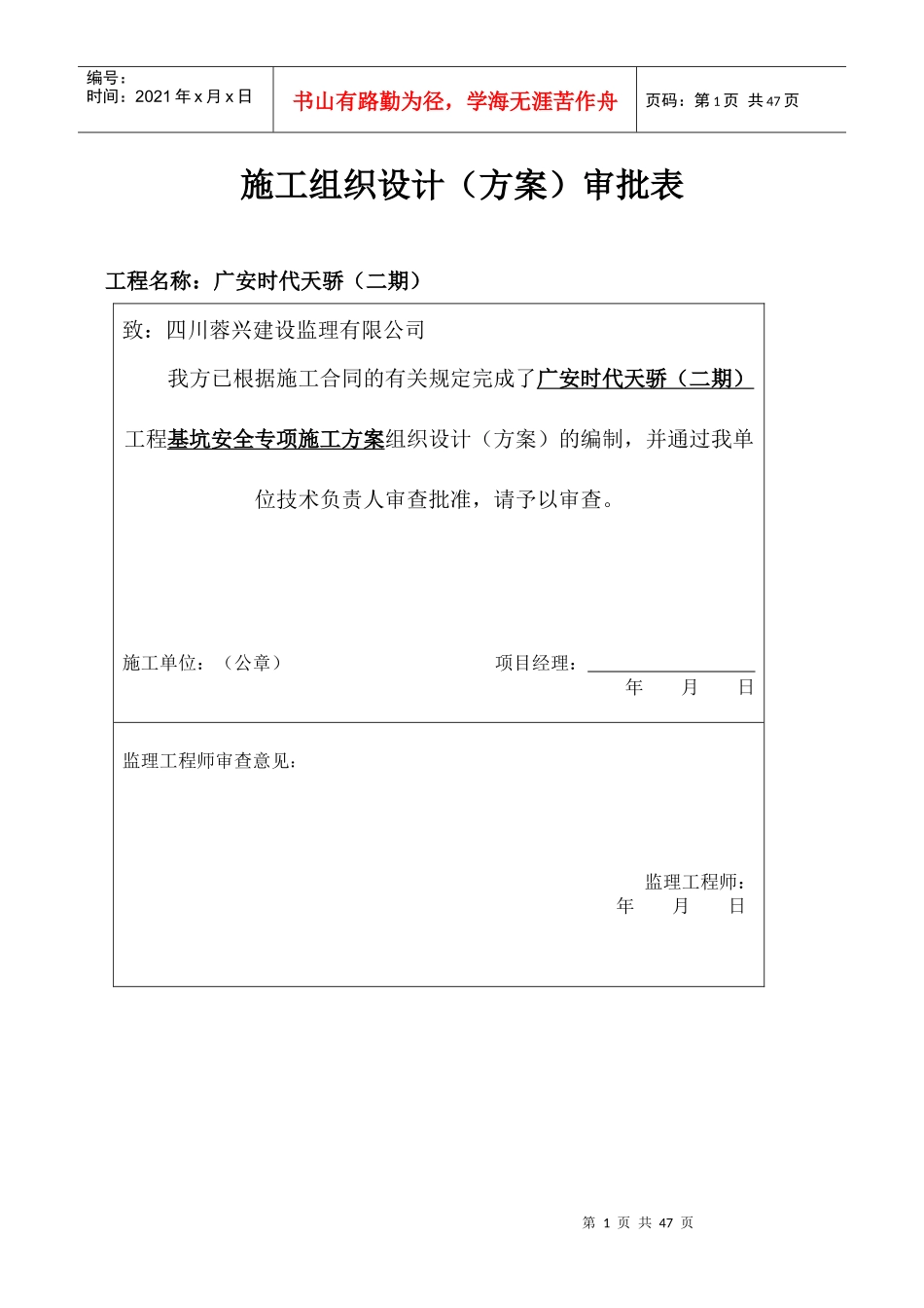 基坑安全专项施工方案培训资料_第1页
