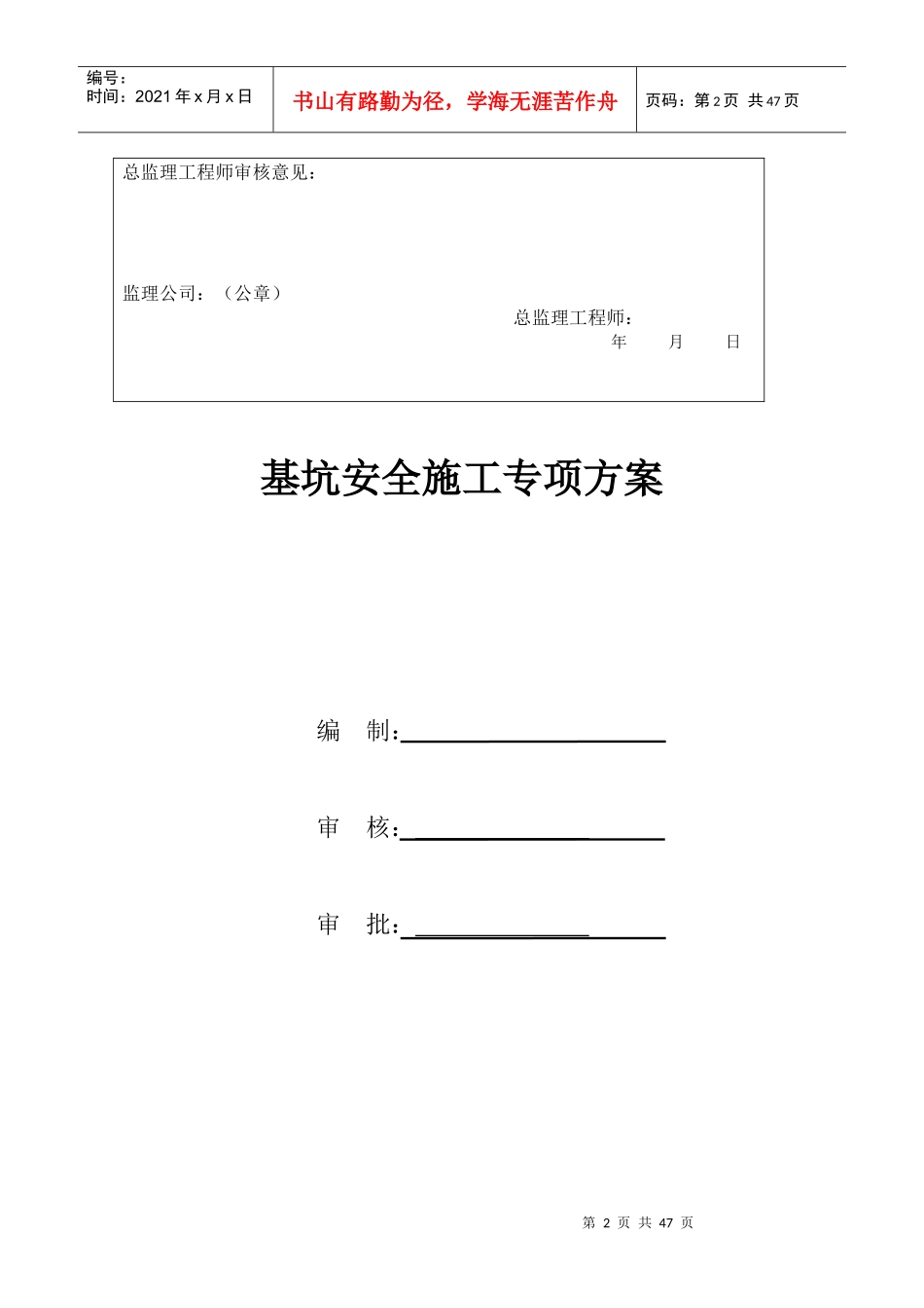 基坑安全专项施工方案培训资料_第2页