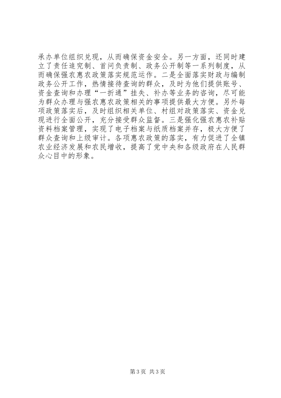 惠农政策落实汇报材料_第3页