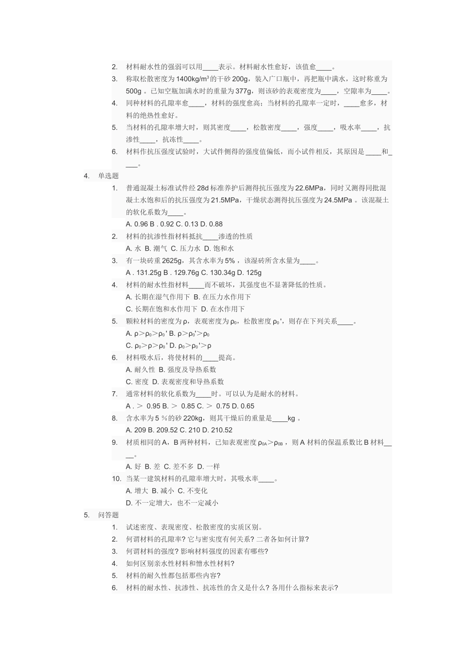 土木工程材料(doc 43页)_第2页