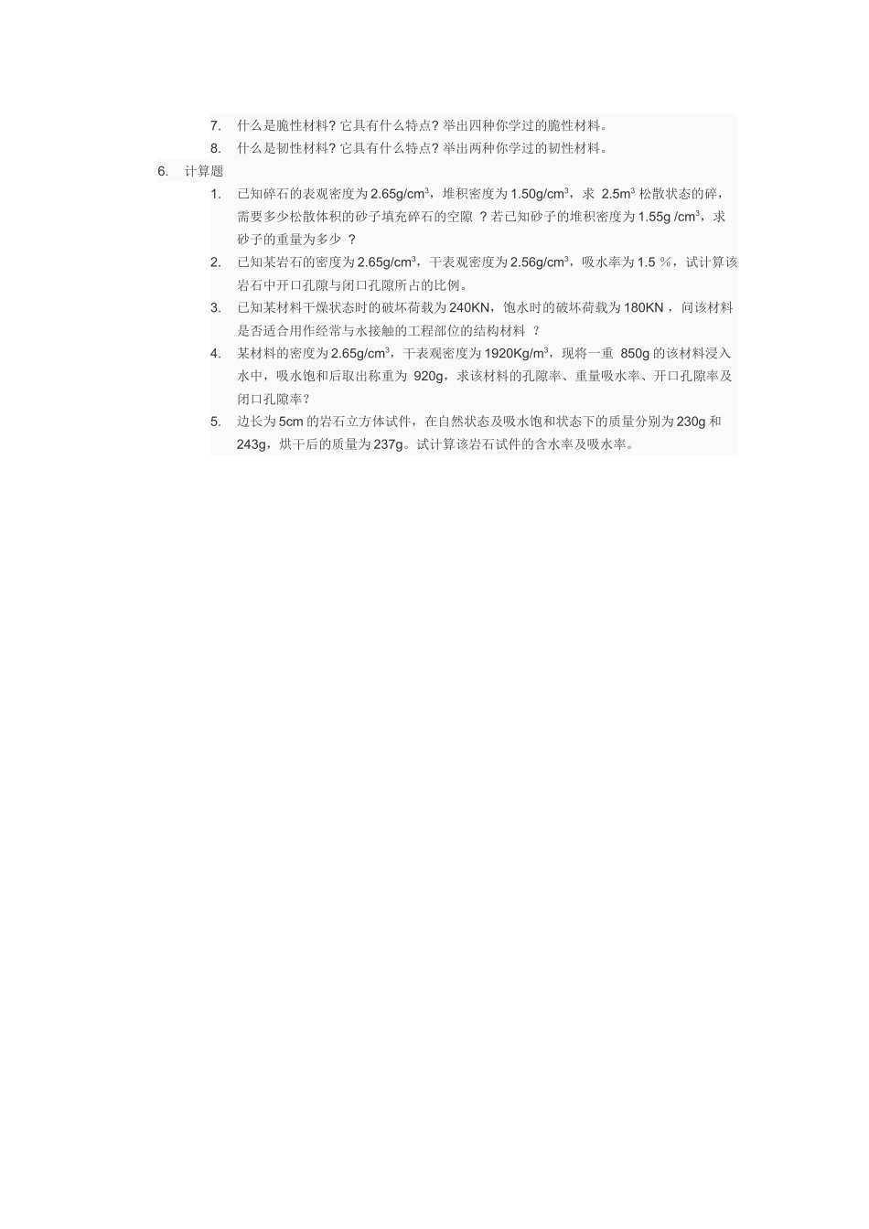 土木工程材料(doc 43页)_第3页