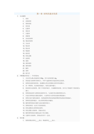 土木工程材料(doc 43页)