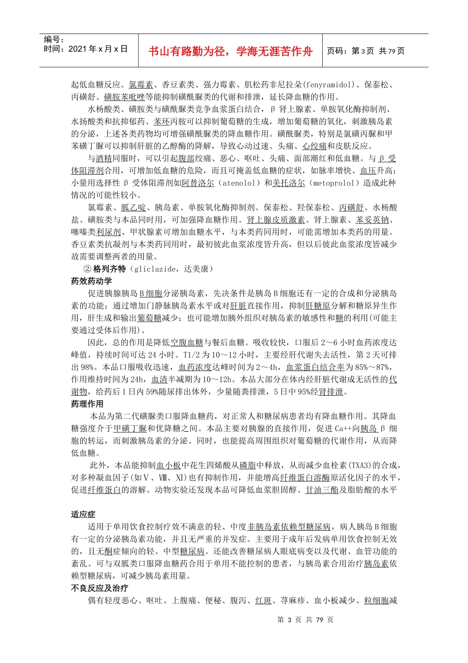 口服降糖药说明书_第3页