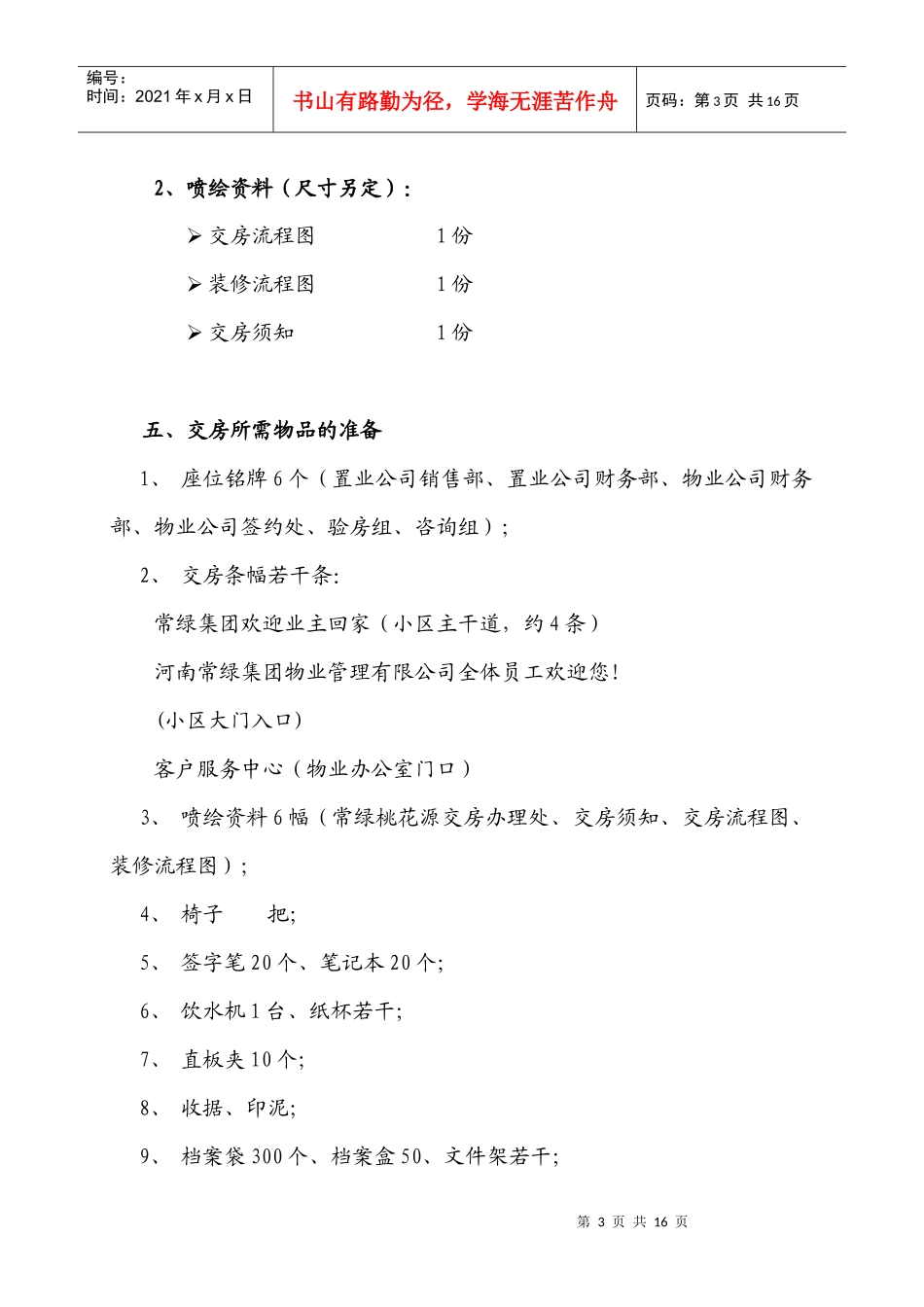 小区交房方案范本加交房统一说辞_第3页