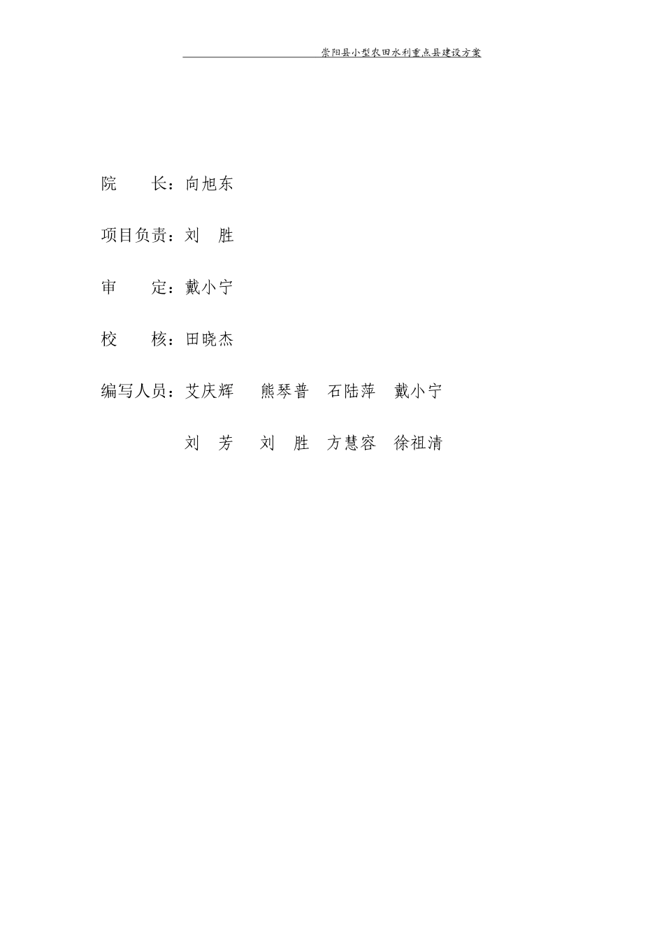 排水闸设计图(DOC100页)_第2页