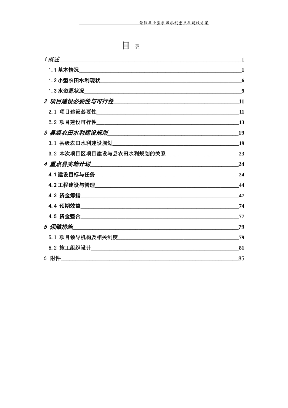 排水闸设计图(DOC100页)_第3页