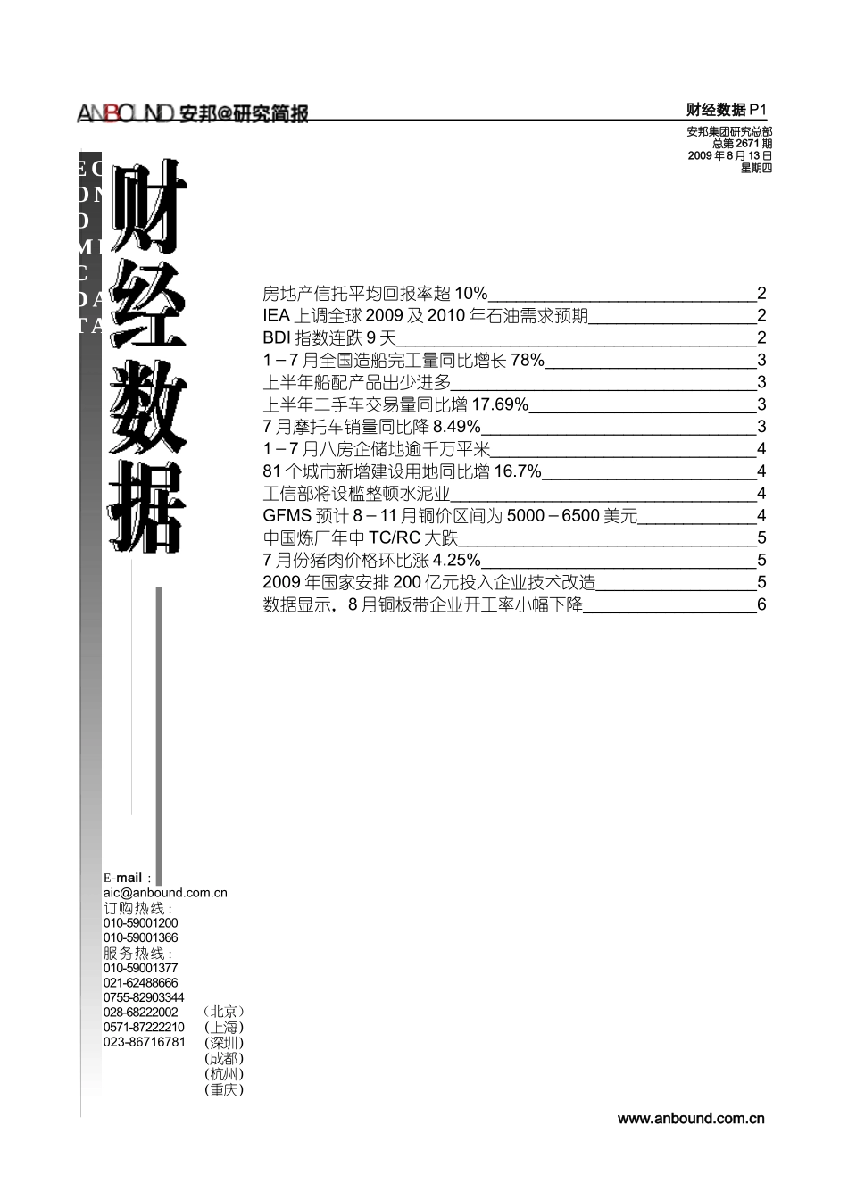 房地产信托平均回报率超10%_第1页