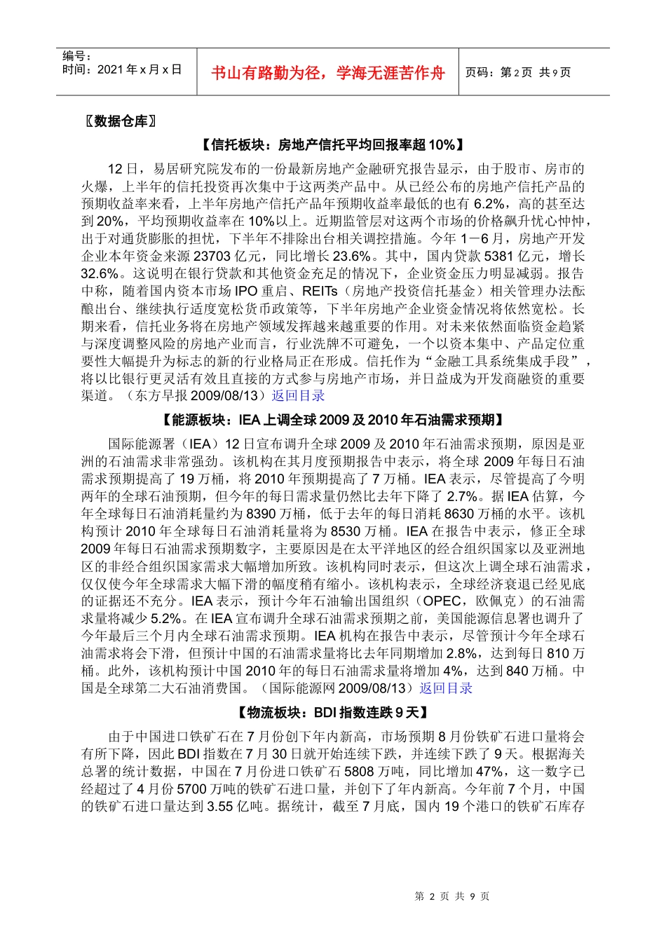 房地产信托平均回报率超10%_第2页