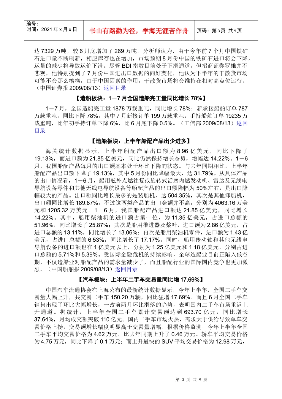 房地产信托平均回报率超10%_第3页