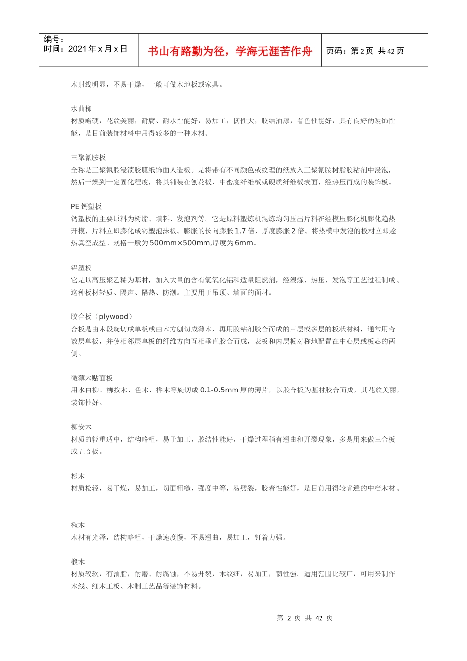 家具装饰常用材料大全_第2页