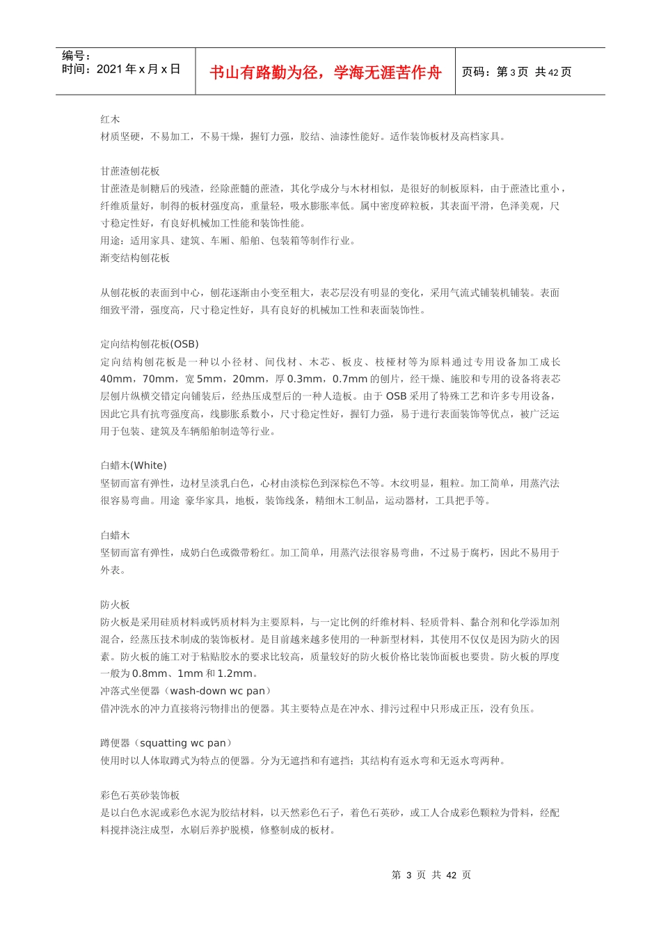 家具装饰常用材料大全_第3页