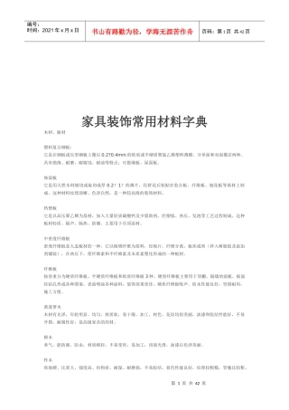家具装饰常用材料大全