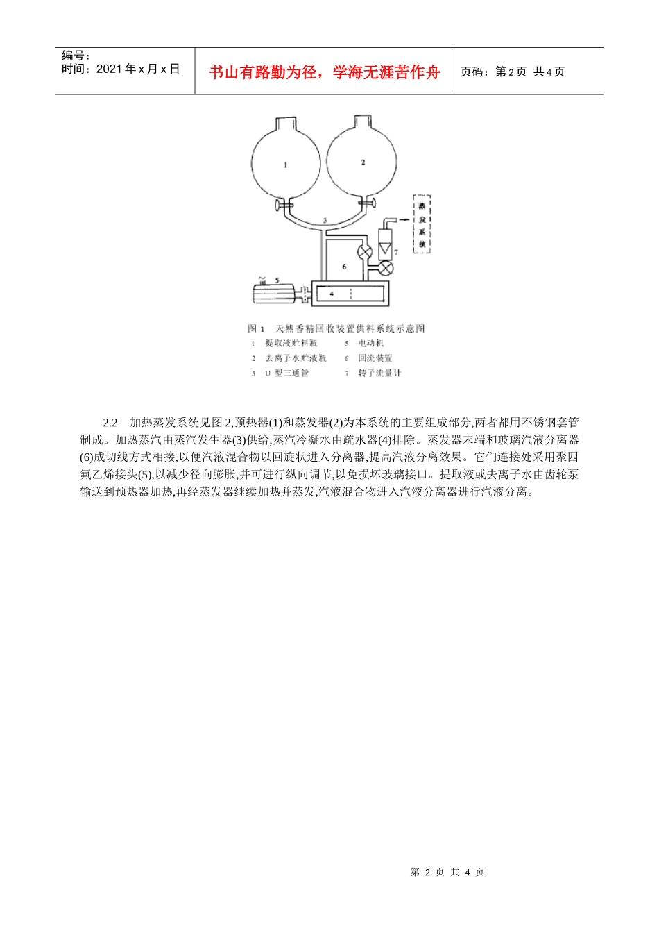 天然香精回收装置和技术_第2页