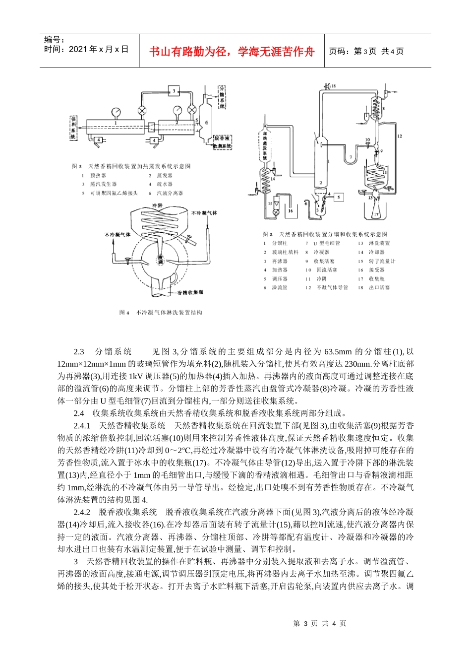 天然香精回收装置和技术_第3页
