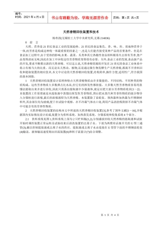 天然香精回收装置和技术