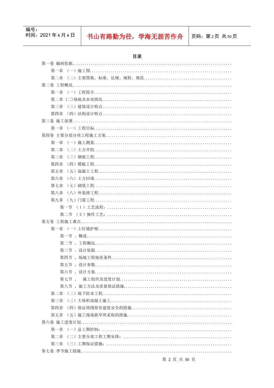 地下变电室工程施工组织设计方案范本_第2页