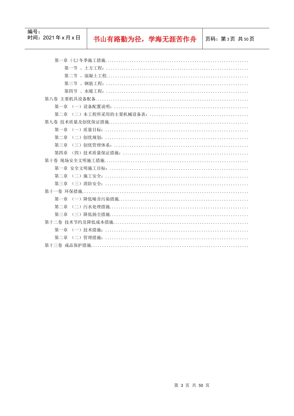 地下变电室工程施工组织设计方案范本_第3页