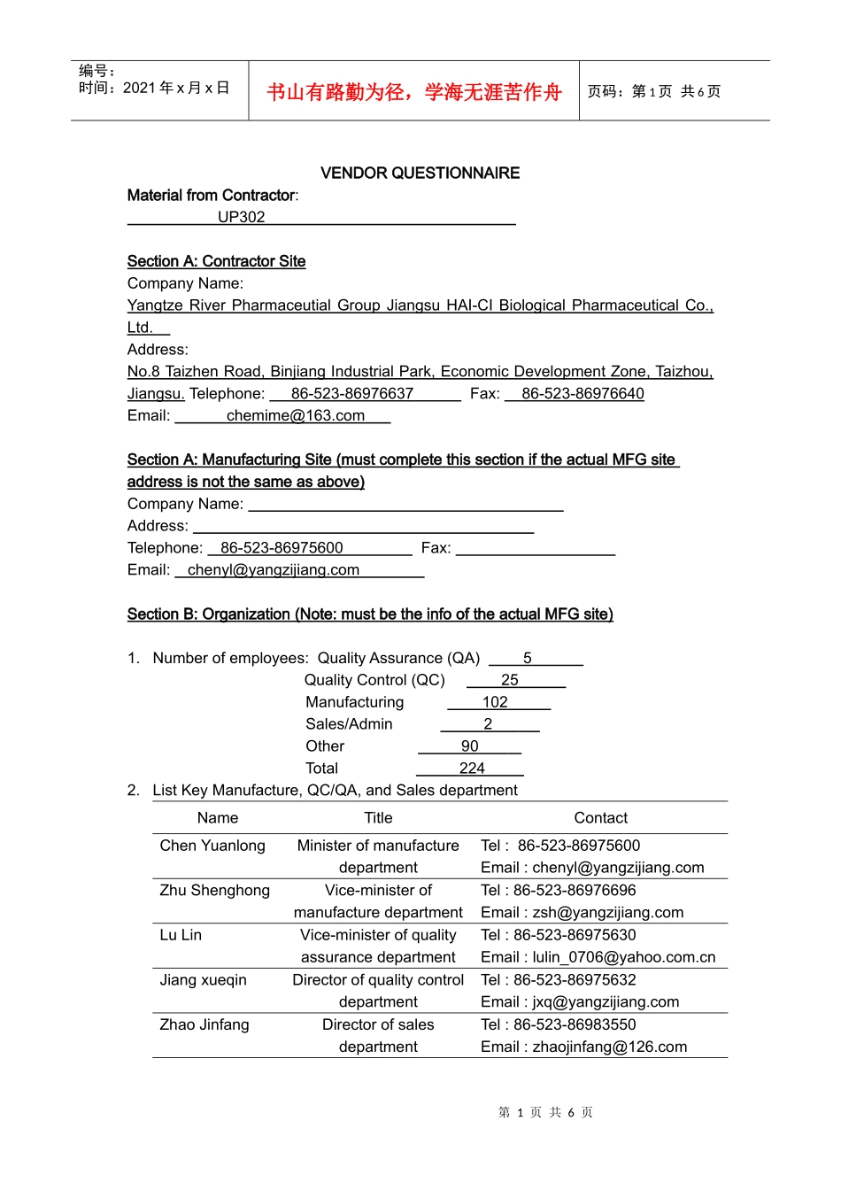 扬子江药业集团江苏海慈生物药业有限公司_第1页