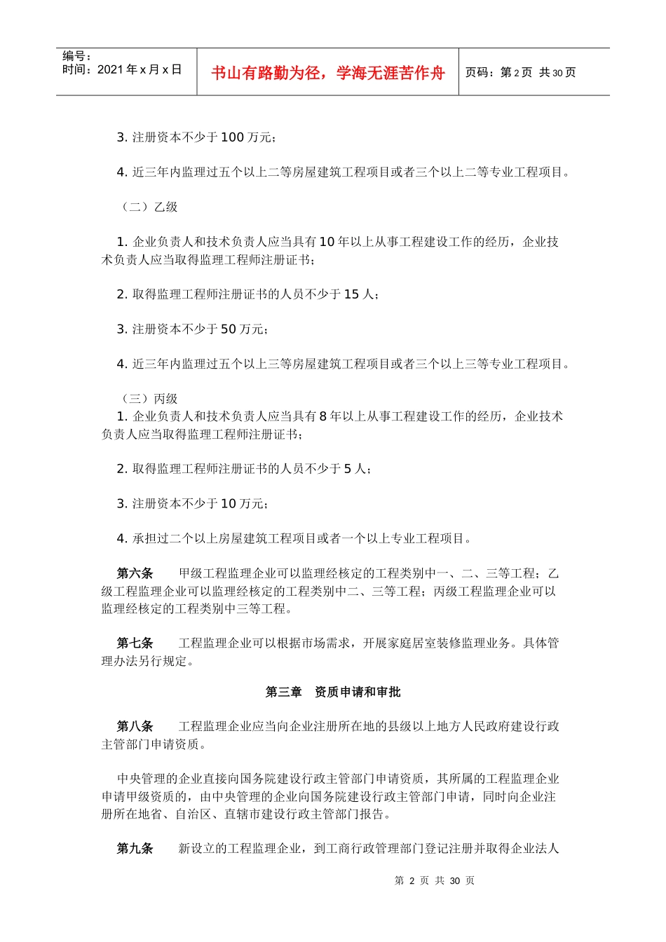 工程监理企业资质管理规定_第2页