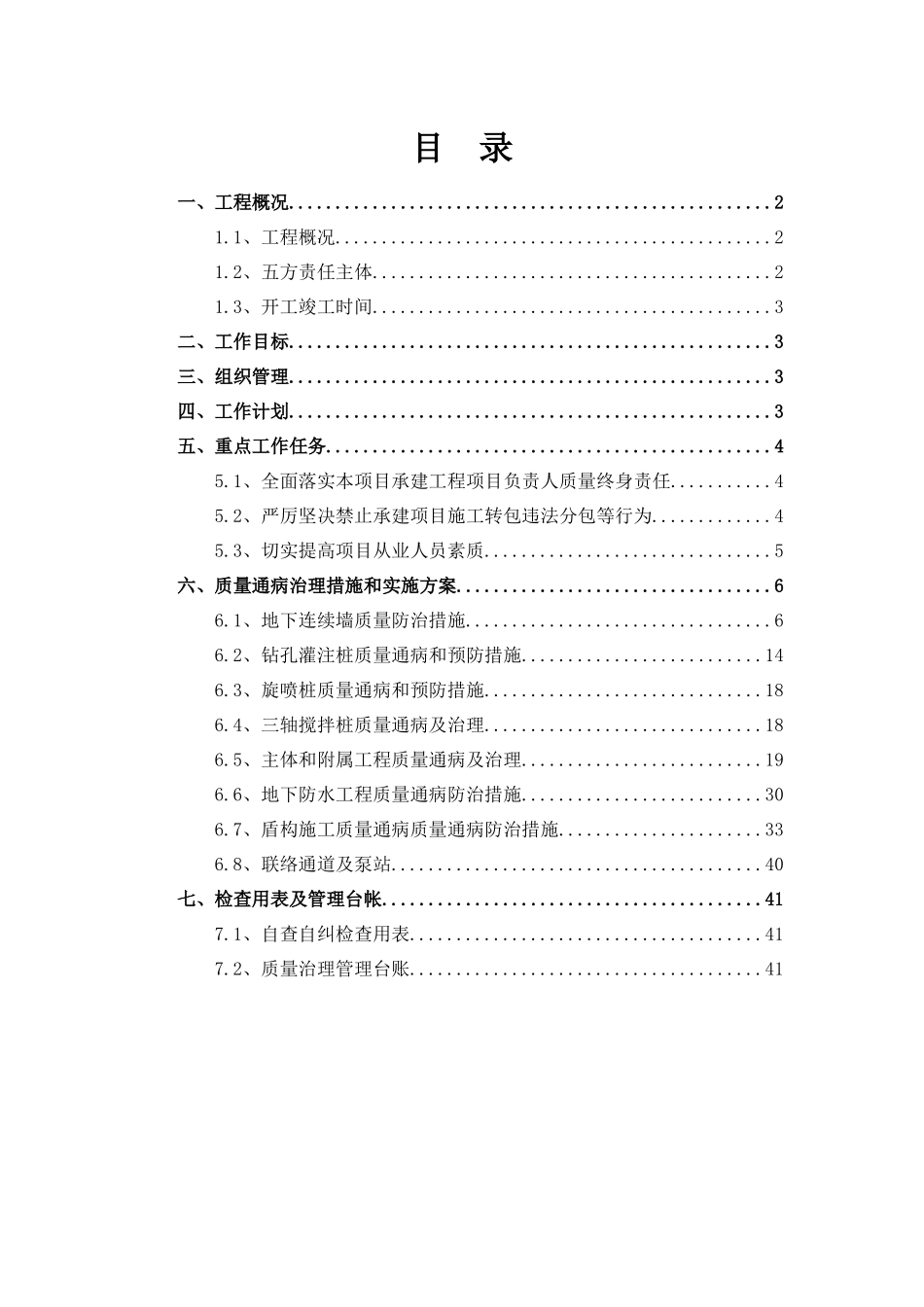 工程质量治理两年行动方案(修改)_第1页