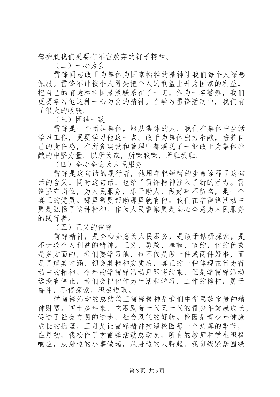 学雷锋活动的总结_第3页