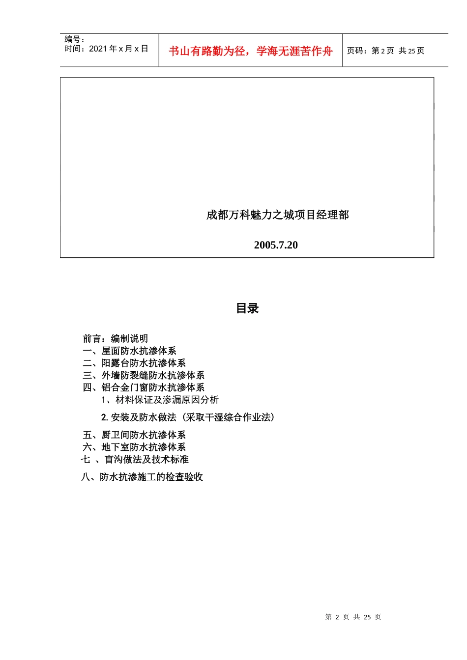 成都某地产魅力之城一、二期防水抗渗体系执行方案_第2页