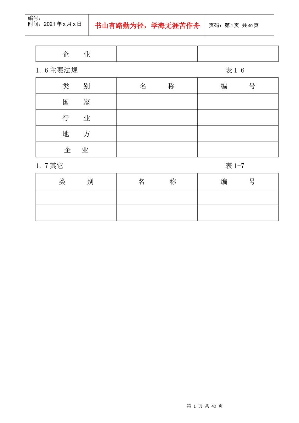 施工组织设计编制标准1_第2页