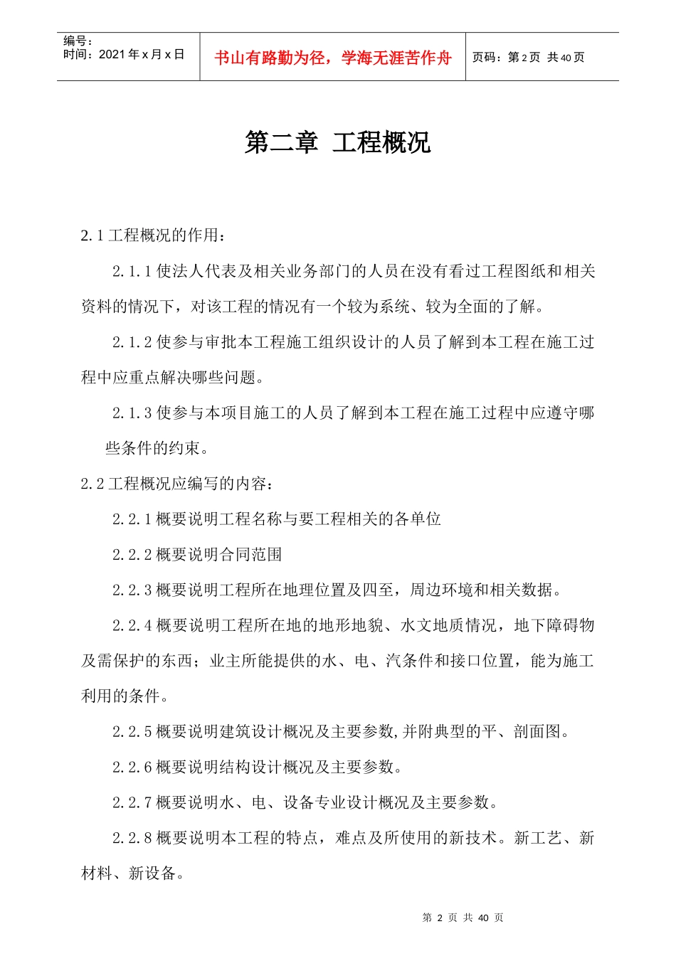 施工组织设计编制标准1_第3页