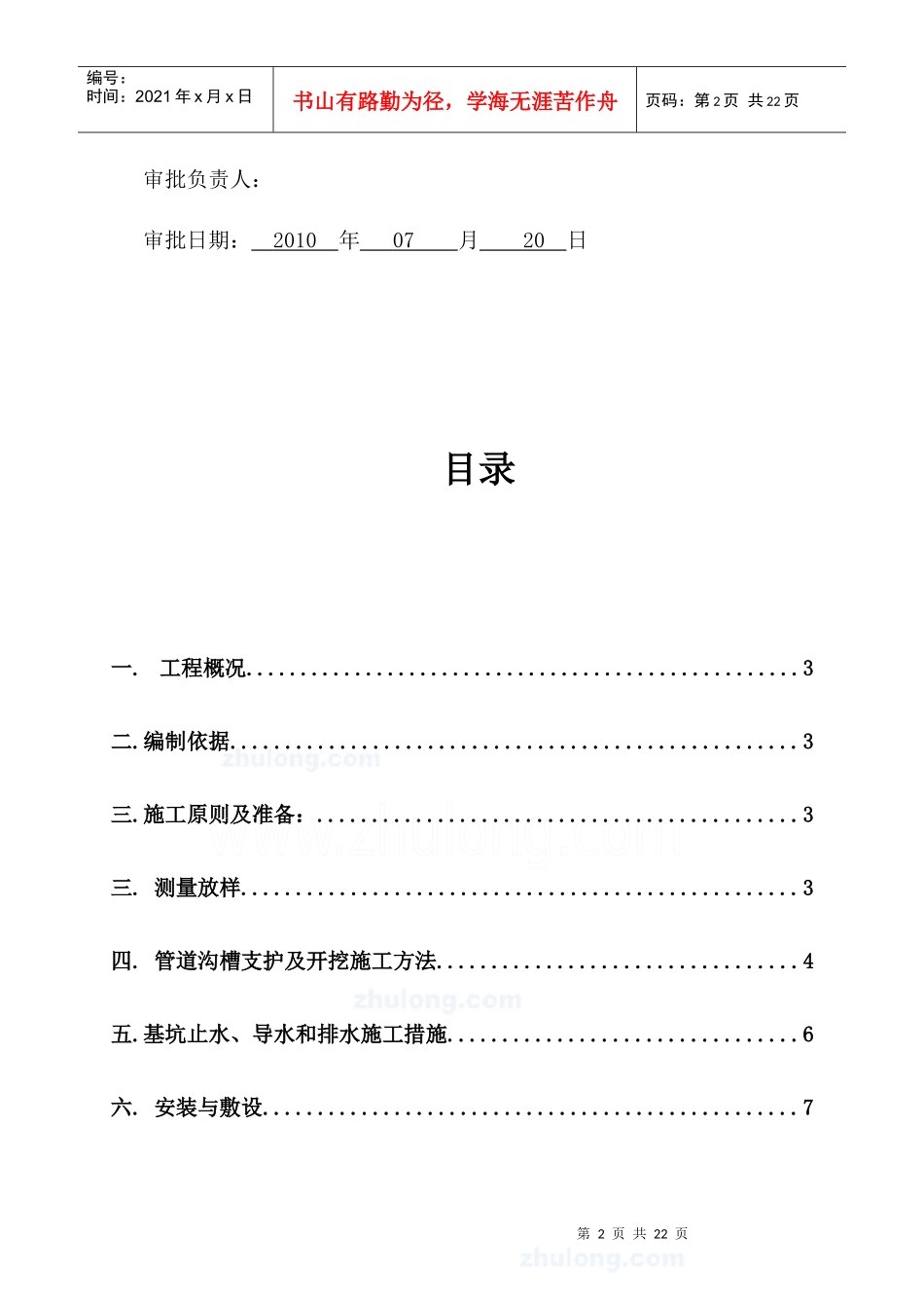 广州某室外排水施工方案_第2页