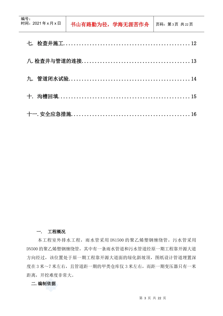 广州某室外排水施工方案_第3页