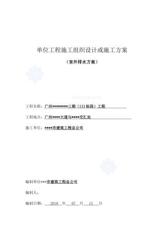 广州某室外排水施工方案