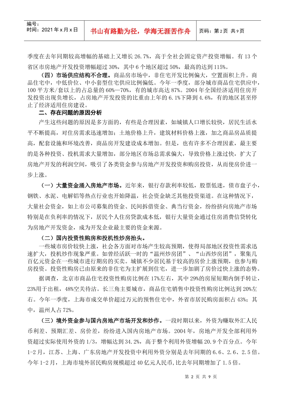 当前房地产市场形势与走向研究_第2页