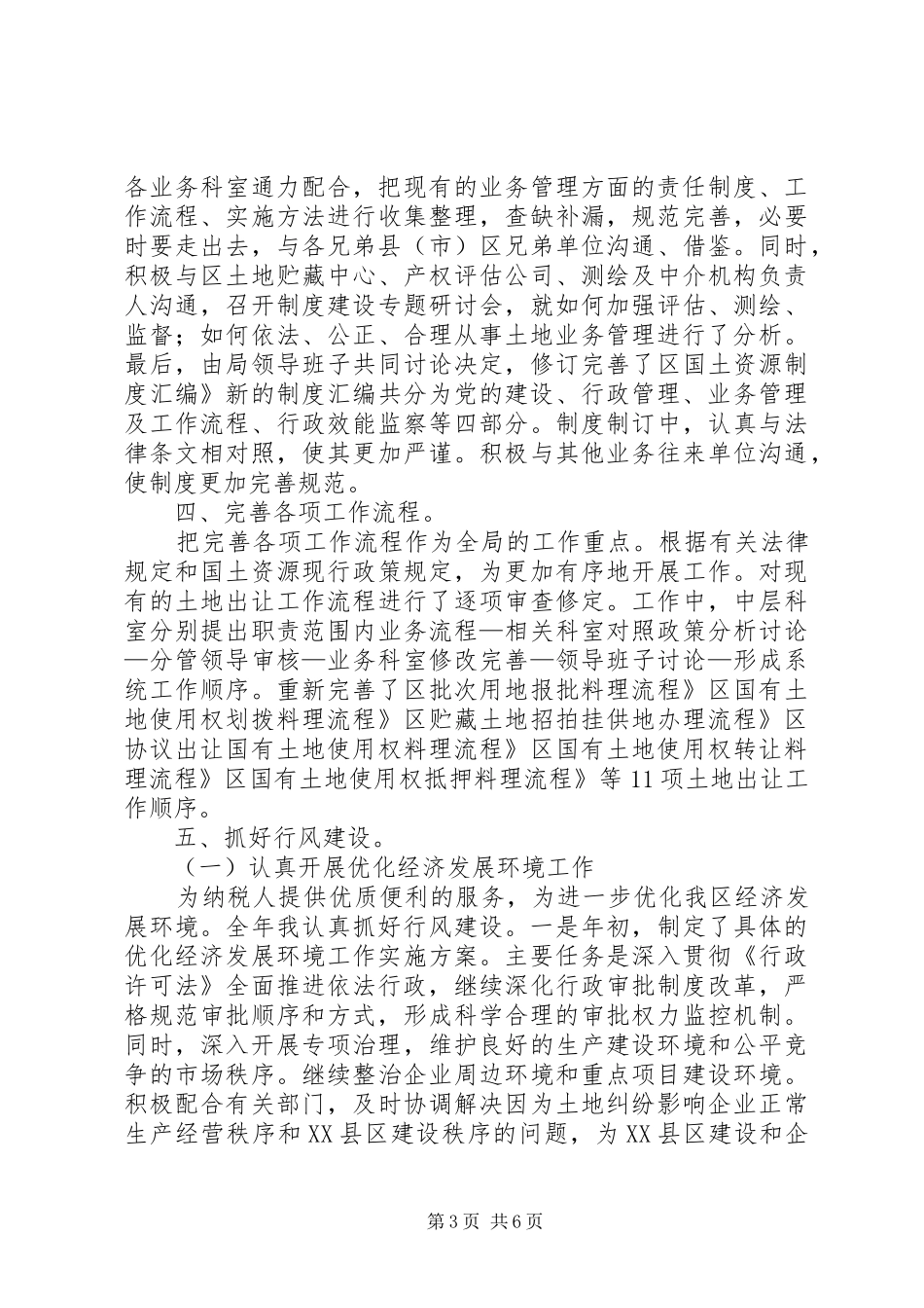 国土局加强廉政管理汇报_第3页