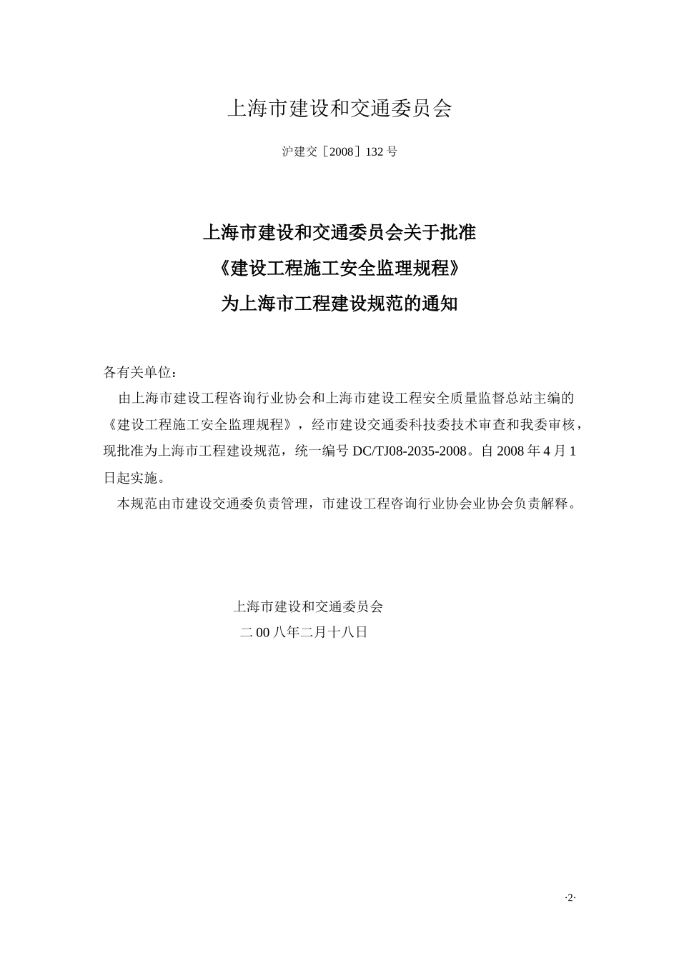 施工安全监理规程培训资料_第3页