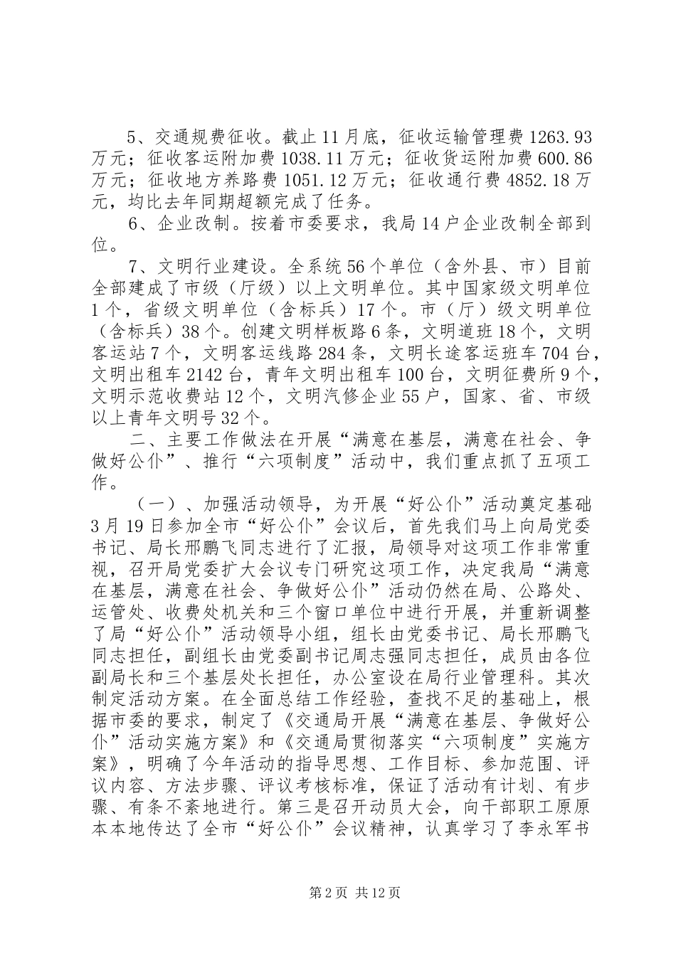 交通局满意在基层活动汇报材料_第2页