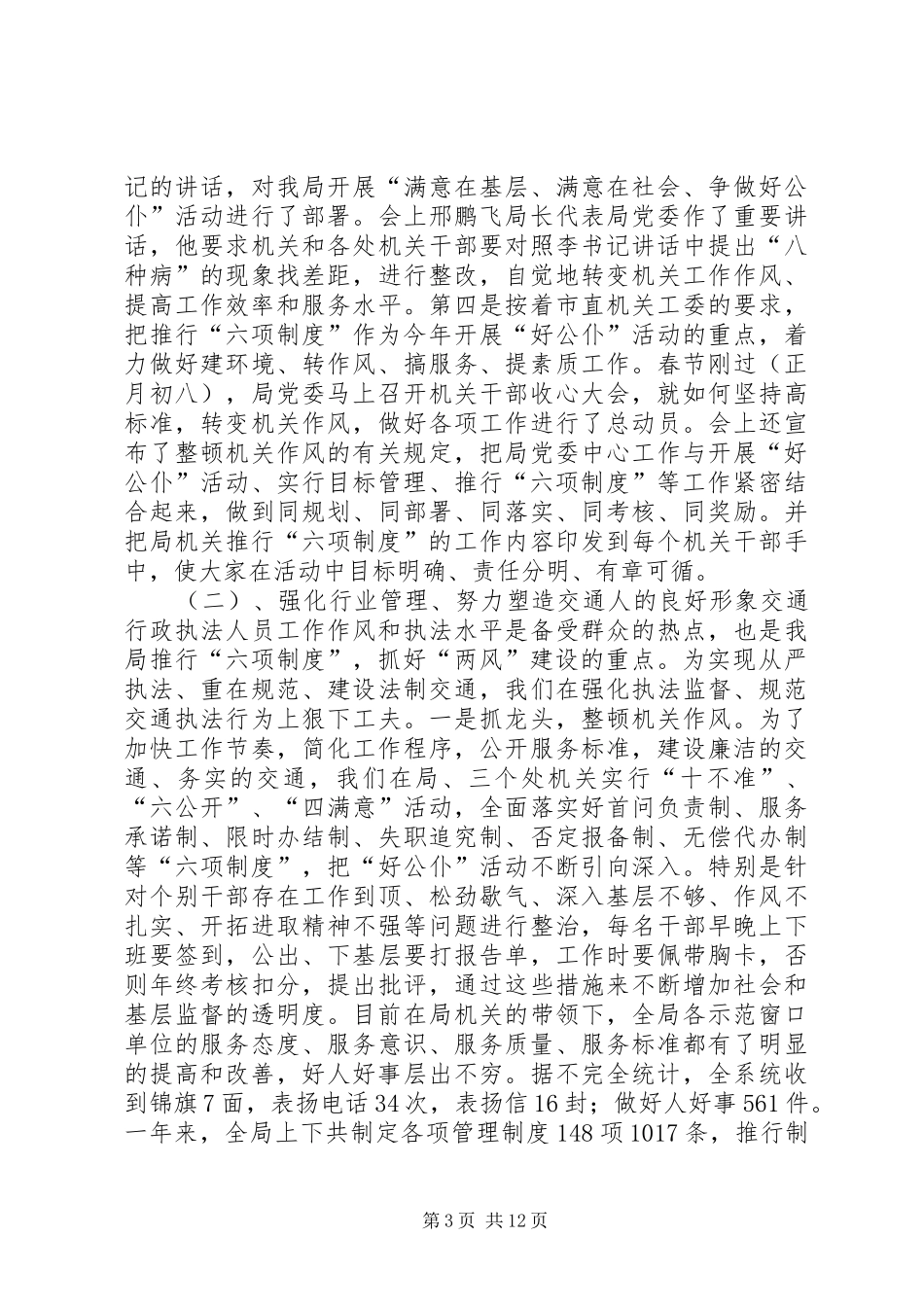 交通局满意在基层活动汇报材料_第3页