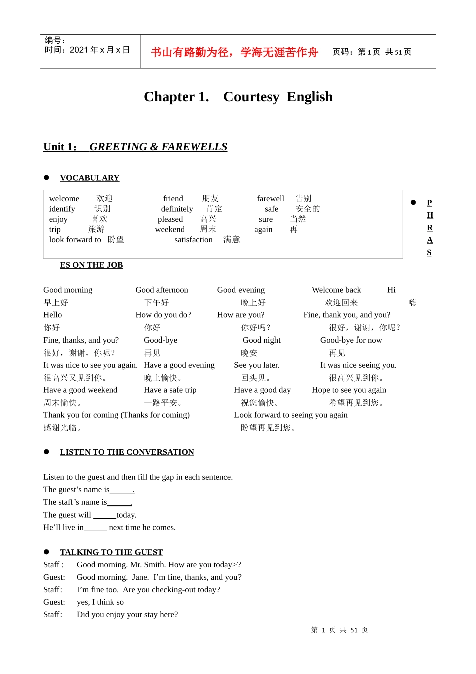喜来登(SHERATON)酒店国际英语培训资料_第1页