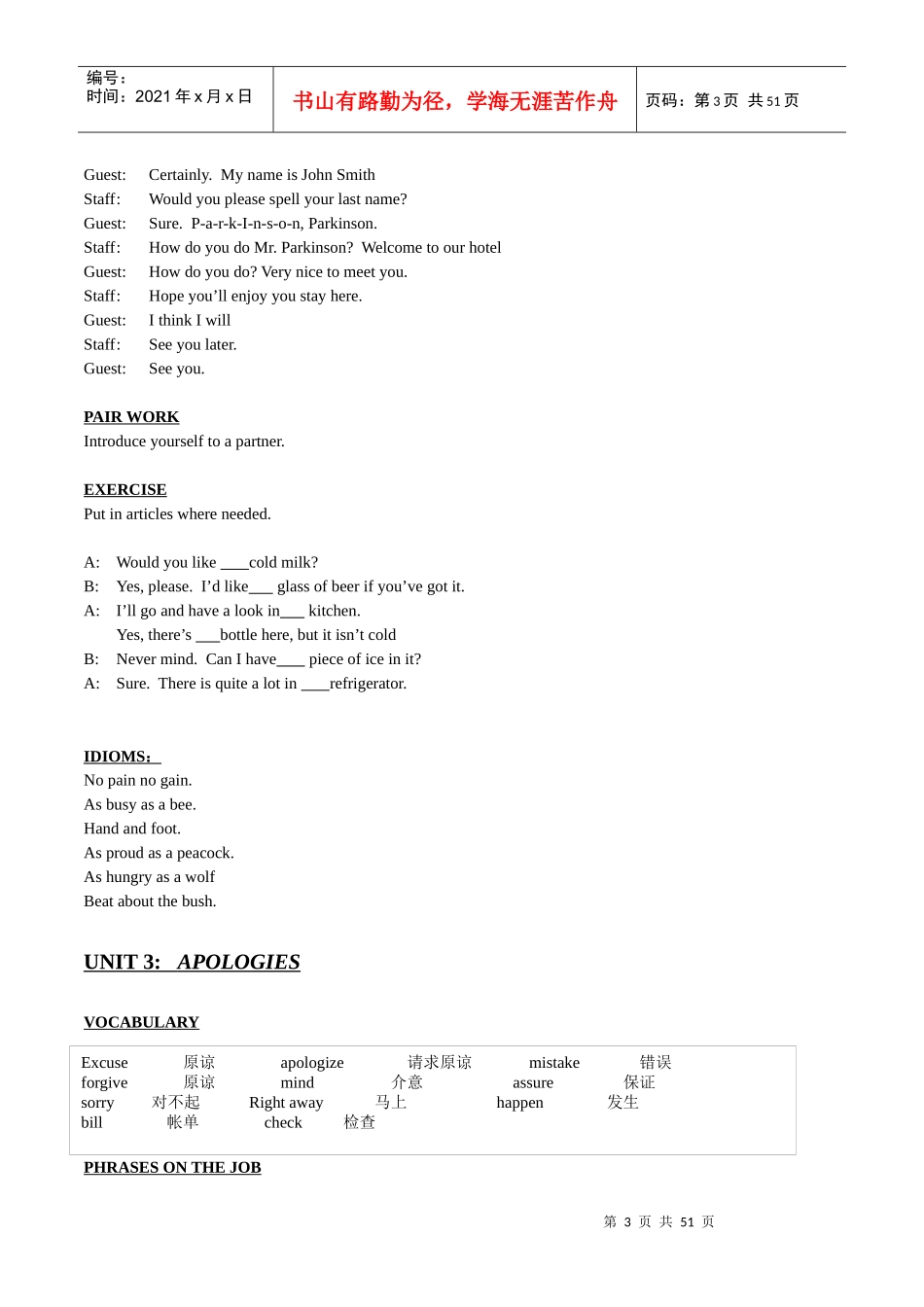 喜来登(SHERATON)酒店国际英语培训资料_第3页