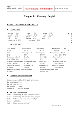 喜来登(SHERATON)酒店国际英语培训资料