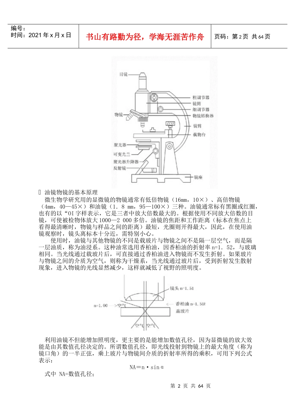 微生物检测实验指导(XXXX版)_第2页